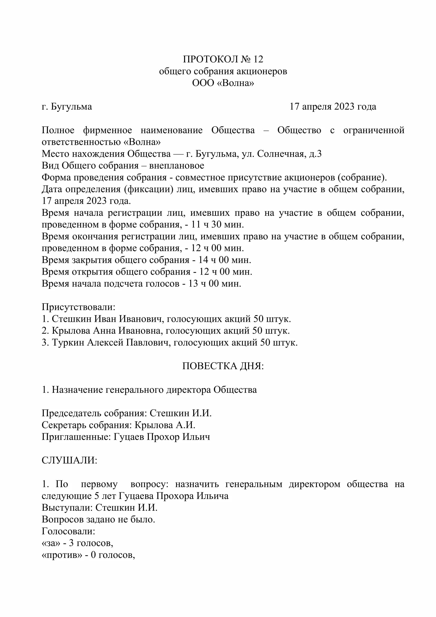 Заочная форма собрания акционеров. Как написать протокол совещания образец. Образец протокол совещания образец. Как оформить протокол собрания образец. Бланк протокола образец.