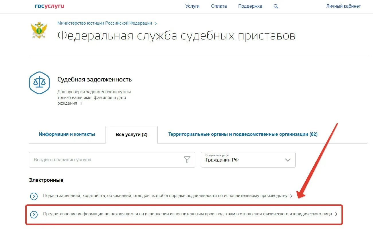 Номер исполнительного производства госуслуги. Госуслуги ФССП. Заявление судебным приставам через госуслуги. Номер исполнительного производства на госуслугах. Госуслуги сайт судебных приставов