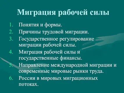 2 причины миграции