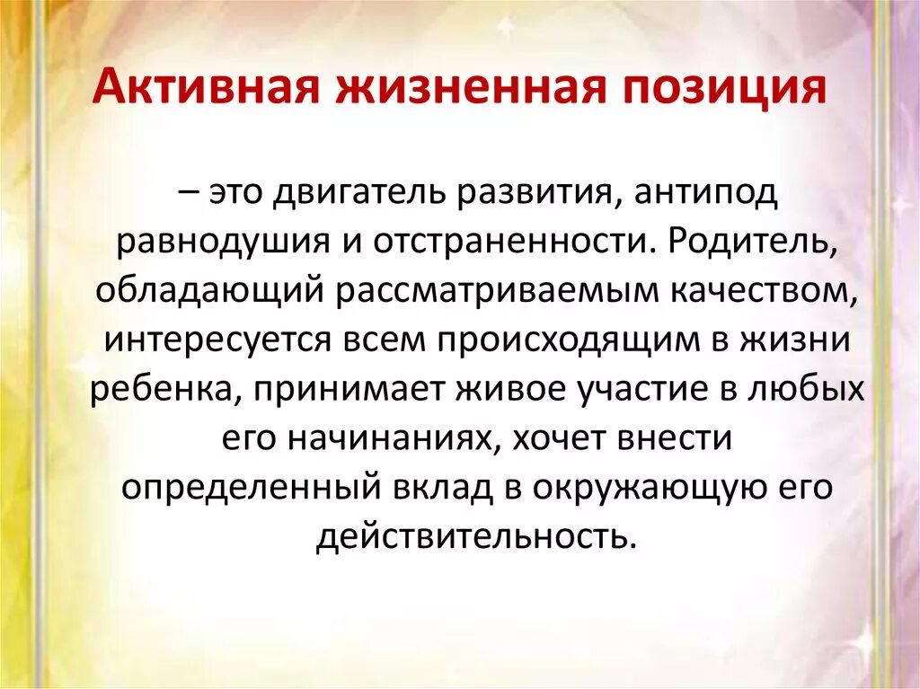 Что значит жизненная позиция