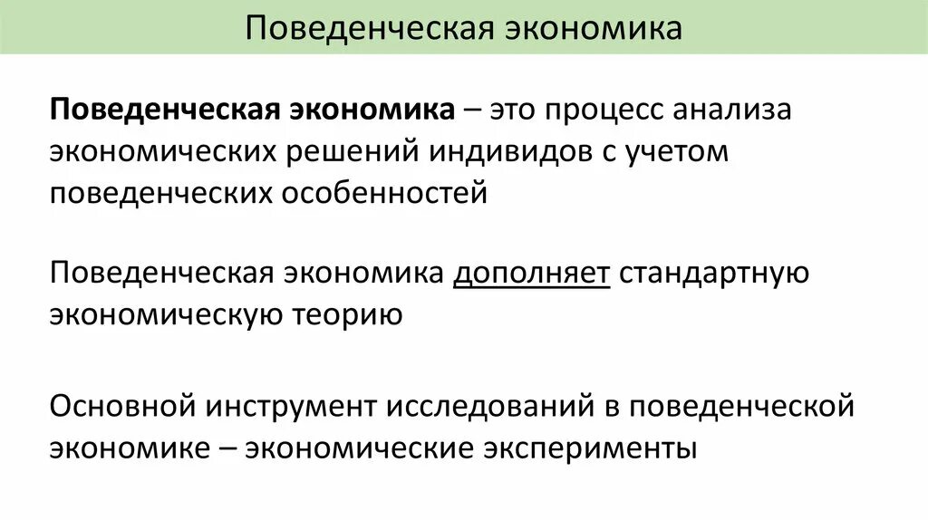 Поведенческая экономика. Поведенческая экономика теории. Принципы поведенческой экономики. Классическая и поведенческая экономика.