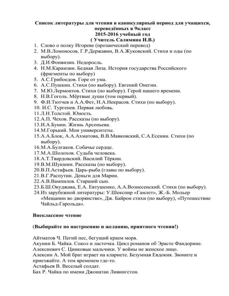 Список произведений 8 класса. Список литературы на лето 9 класс по программе ФГОС. Чтение на лето 9 класс список литературы. Список литературного чтения на лето 9 класс. Программа чтения 9 класс список литературы.