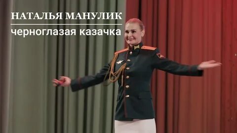 Песня черноглазая казачка