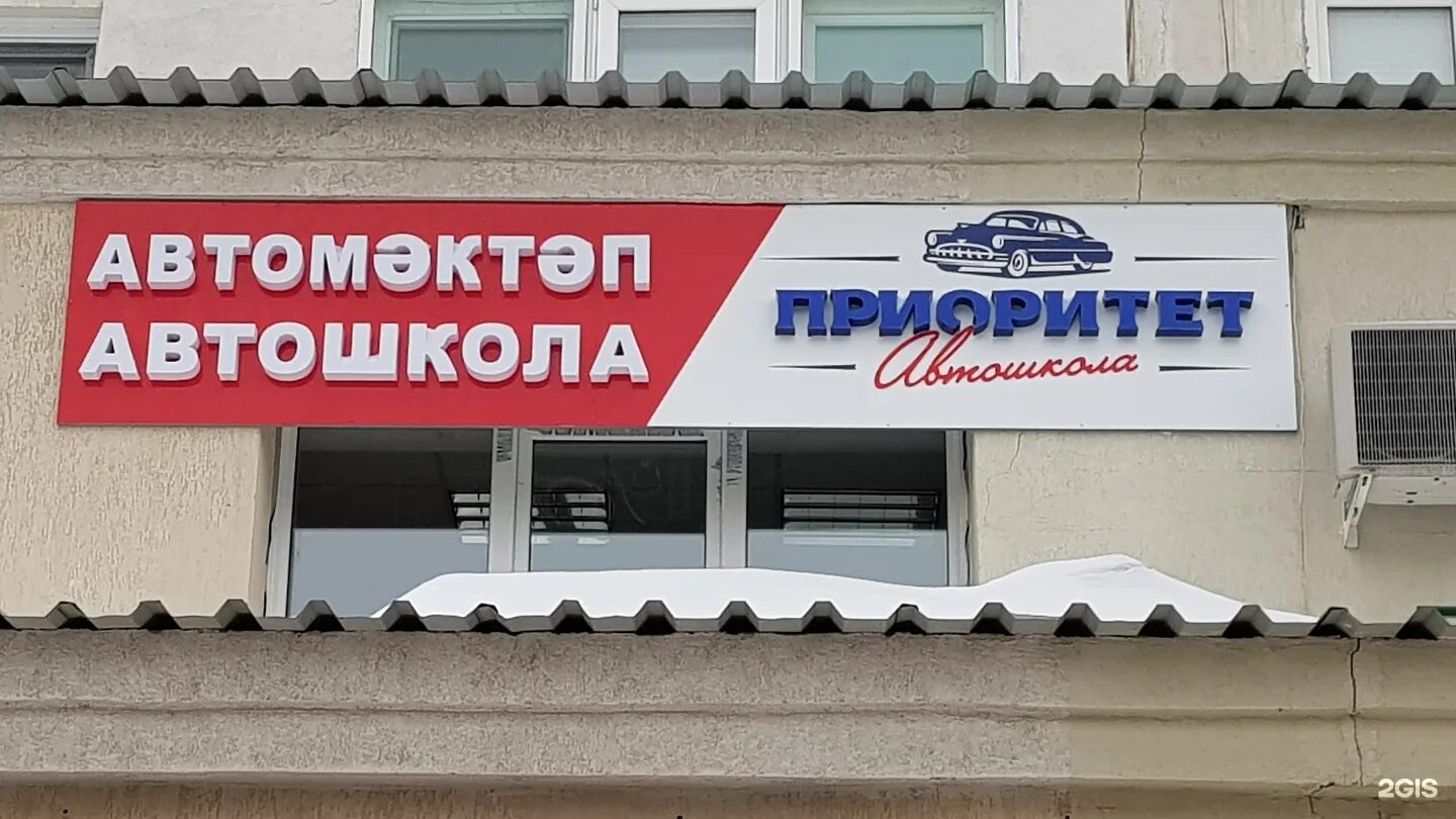 Приоритет автошкола уфа. Автошкола приоритет Уфа. Автошкола Пушкин. Уфа, улица Пушкина, 43. Автошкола приоритет Асекеево.