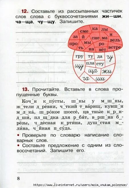 Русский тетрадь 2 класс страница 48. Русский язык 2 класс рабочая тетрадь канакина стр 7 , 11. рабочая тетрадь 2 класс канакина страница 8. русский язык 2 класс рабочая тетрадь стр 11. русский язык 2 класс рабочая тетрадь канакина страница 11.