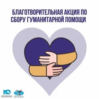 День гуманитарной помощи поздравления