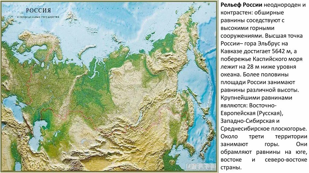 Все рельефы россии. Плато Путорана на карте России физической. Рельеф в России. Карта рельефа России. Рельеф гор России.