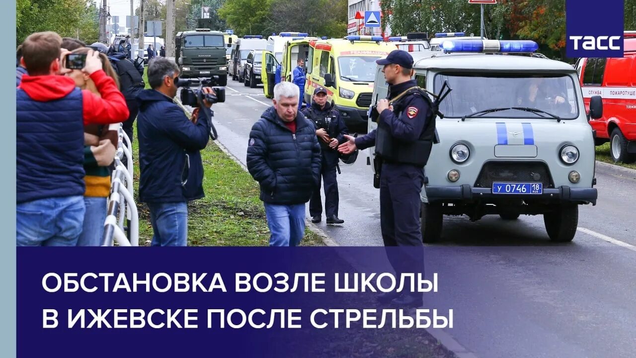 После 26 сентября. Ижевск 26 сентября. стрельба ижевск тасс. ижевск 26 сентября 2025. ситуация в ижевске.