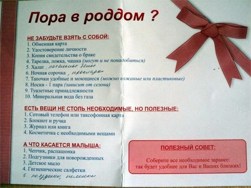 В роддом в 41 неделю. Памятка роженицам. Подготовка к родам памятка. Памятка пора в роддом?. Памятка родильного дома.