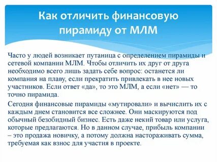 Цель финансовой пирамиды