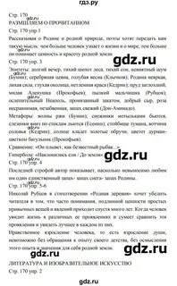 Стр 170 литература 5