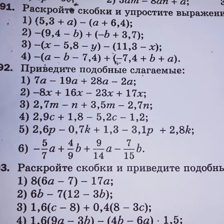 Раскрытие скобок и подобные слагаемые 7 класс. Раскрыть скобки и привести подобные слагаемые. Привести подобные слагаемые 7 класс. Приведите подобные слагаемые 7 класс. Контрольная работа 6 класс подобные слагаемые