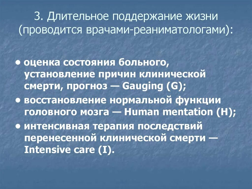 Проводится в жизнь и является. Длительное поддержание жизни - это:. Стадия длительного поддержания жизни. Длительное поддержание жизни мероприятия. Понятие летальный.