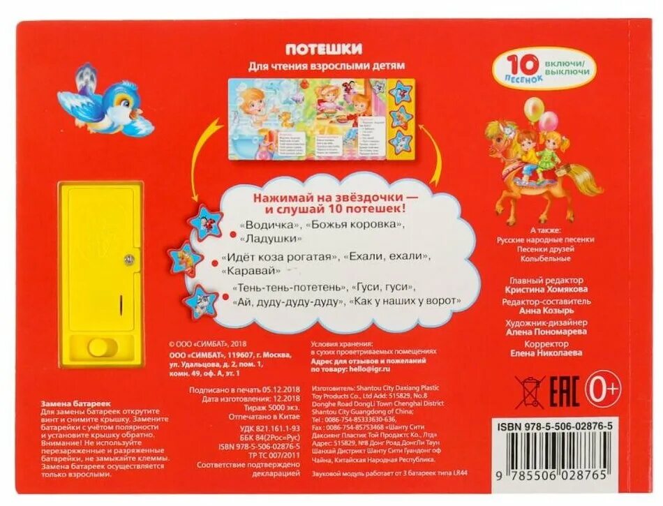 Детские стишки и потешки для самых маленьких. Потешки для детей до года. Детские стихи для детских песен. Песенки потешки 3 лет развивающие детские песенки. Песенки потешки для детей.