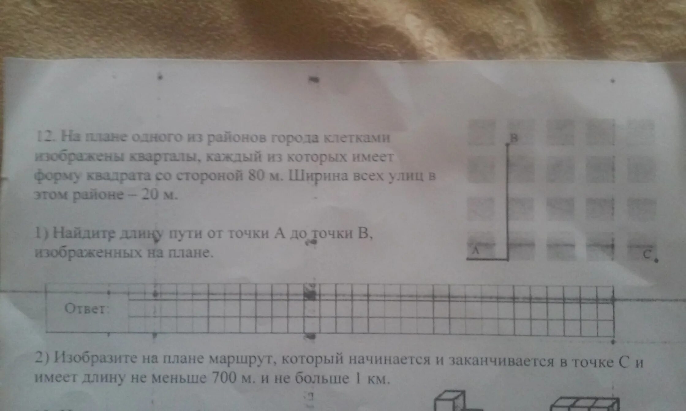 На плане города клетками. На плане одного из районов клетками изображены. на плане 1 района города клетками изображены кварталы. на плане из одного из районов города клетками изображены кварталы. клетками изображены кварталы каждый из которых имеет форму квадрата.