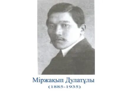Міржақып дулатұлы
