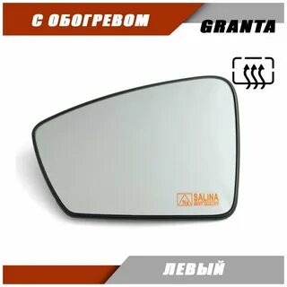 Обогрев зеркал гранта фл
