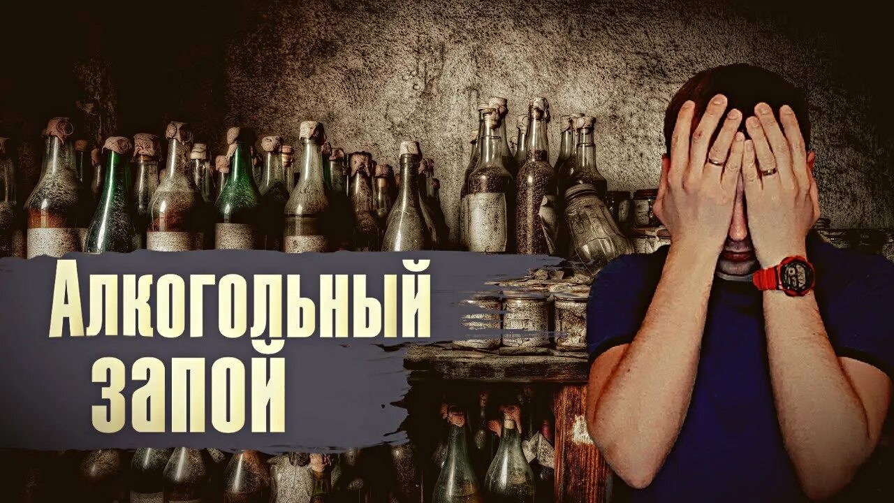 Песня выхожу я из запоя. Алкогольный запой. Запойный человек. Выпивка запой.