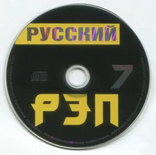Русский рэп самое лучшее