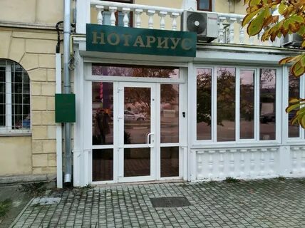 Нотариусы севастополя адреса и телефоны