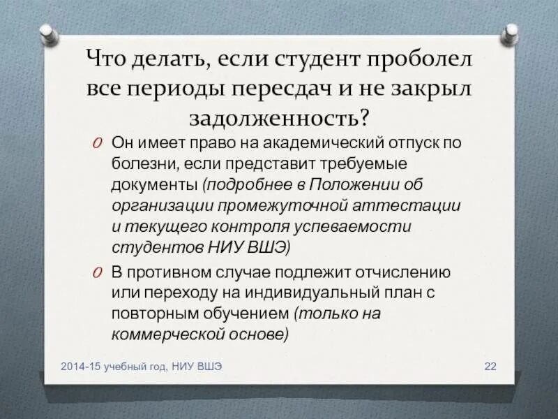 В каких случаях можно взять академический. Академ отпуск для студентов. студент в академическом отпуске. право на академический отпуск студента. причины для академического отпуска в университете.