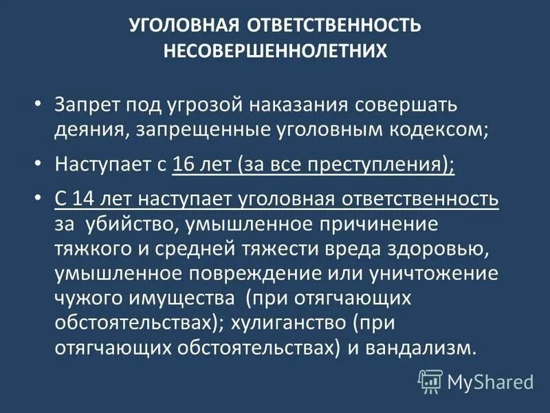 Ответственность за угрозу здоровью