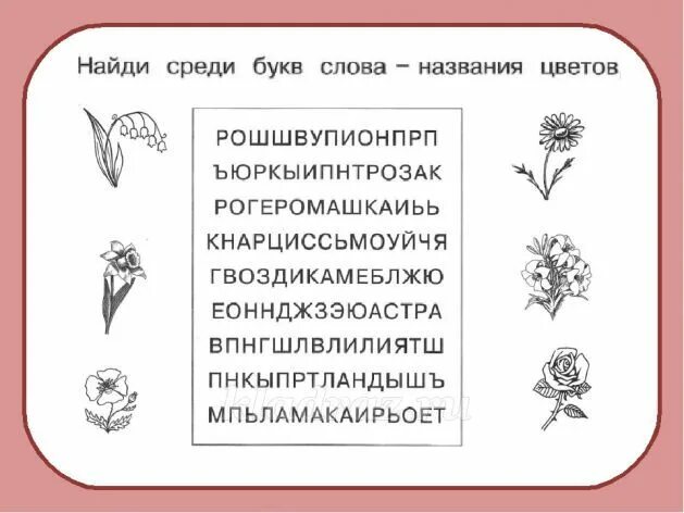 Найти слово слово участок. Цветы задания для детей. Растения задания. Растения весной задания для дошкольников. Цветы задания для дошкольников.