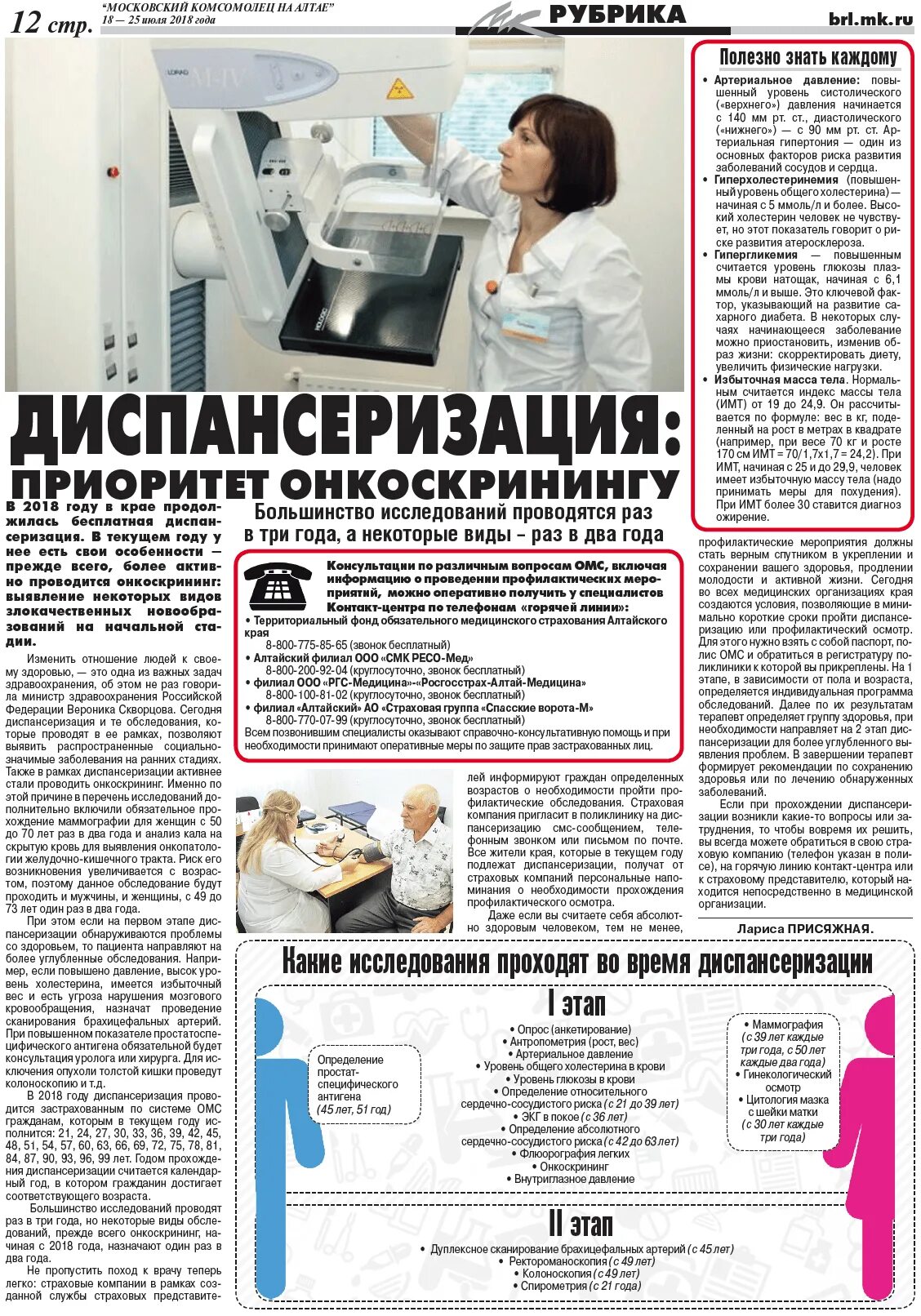 Онкоскрининг на 1 этапе диспансеризации. Онкоскрининг в рамках диспансеризации. Профилактические осмотры схема. Скрининг на онкологические заболевания в рамках диспансеризации. Онкоскрининг диспансеризация.