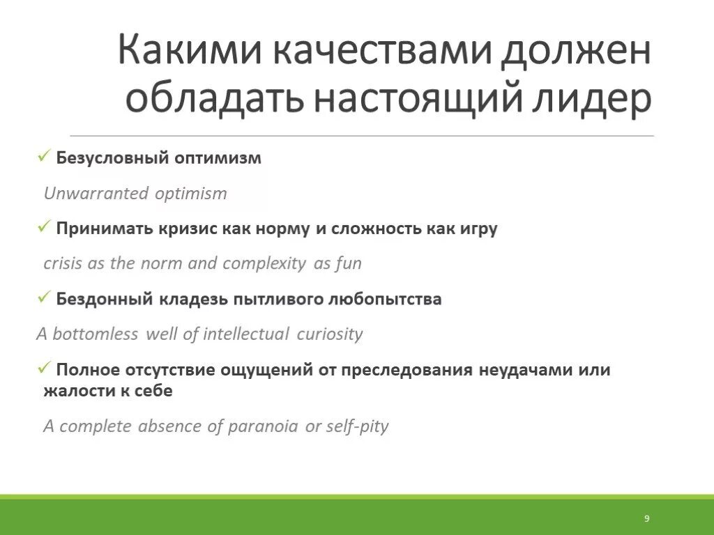 Какими качествами должен обладать Лидер. Какими качествами должен обладать настоящий Лидер. Качества которыми должен обладать Лидер. Какими качествами обладает Лидер. Какими чертами должен обладать настоящий путешественник