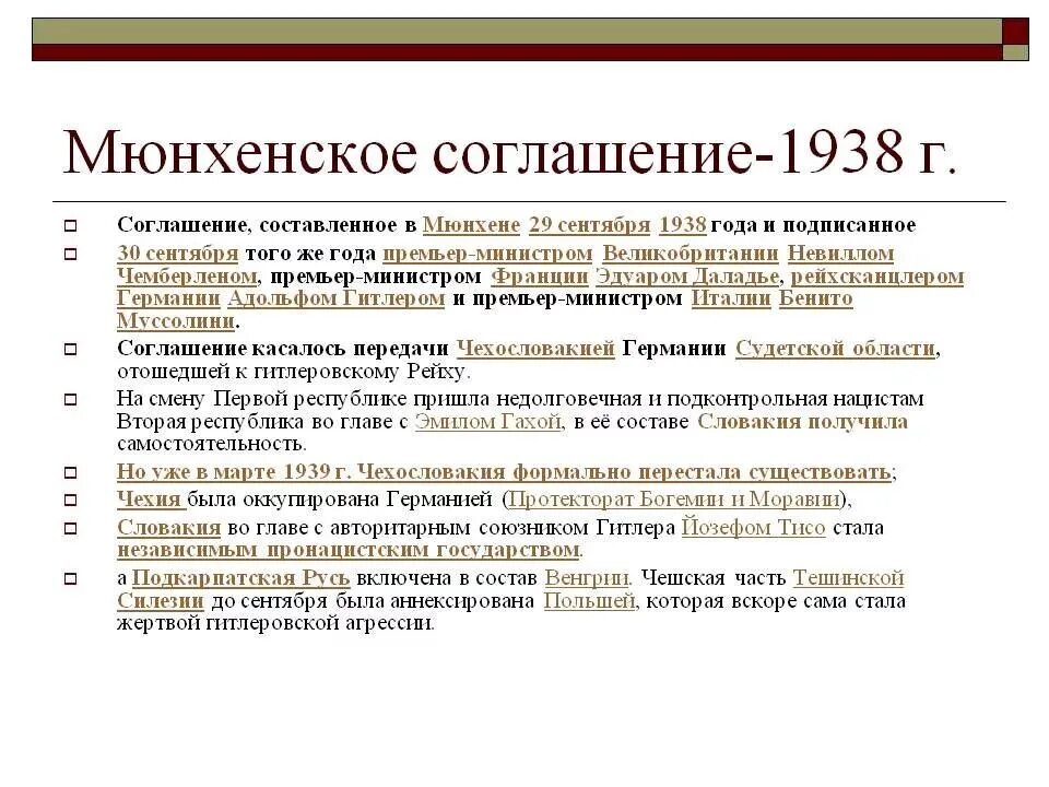 Мюхенское соглашение1938. Мюнхенский договор 1938. Мюнхенское соглашение 1938 оценка. Мюнхенское соглашение – 30 сентября 1938.