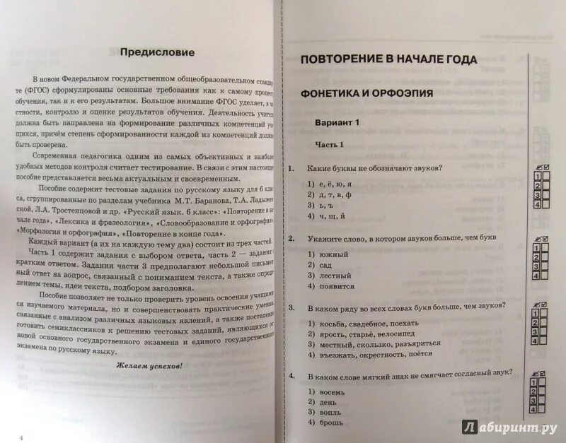 Тесты к учебнику т а Ладыженской 6 класс. Русский язык 6 класс тесты ФГОС. Тесты по русскому языку 6 класс ладыженская. Промежуточный контроль по русскому языку 5 класс. Тесты баранов 7 класс