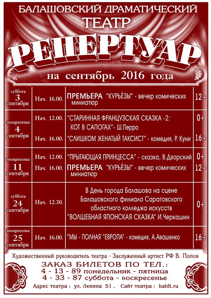 Репертуар ленком на текущий