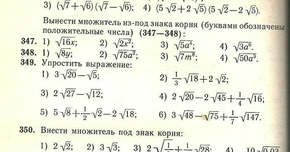 Контрольная работа корень 8 класс макарычев. Вынесение из под знака корня задания. Задания с корнями 8 класс. Вынесение множителя из под знака корня задания. Внесение множителя под знак корня задания.