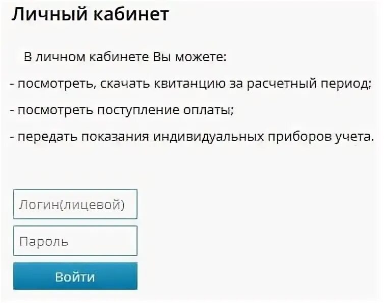 Ульяновск личный кабинет передать показания