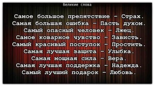 Цитаты про преодоление трудностей. Стихи о преодолении трудностей. Фразы про преодоление трудностей. Стих про трудности. Свет великого слова