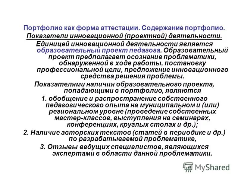 Схема проведения аттестации. Содержание аттестации. Аттестация педагогических работников портфолио. Содержание аттестации. Индивидуальный план аспиранта.