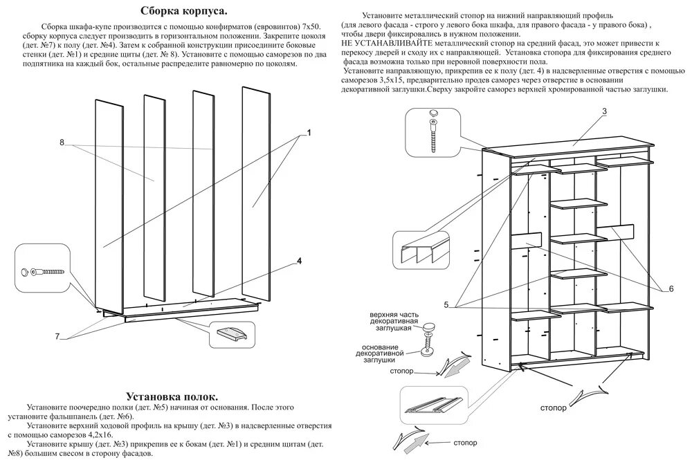 1 сборка. Шкаф купе Фортуна схема сборки. Схема сборки шкафа маэстро 1700 купе. Схема сборки шкаф 3х дверный. Шкаф-купе Феникс схема сборки.