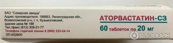 Аторвастатин северная звезда. Аторвастатин Северная звезда 20 мг. Аторвастатин таблетка Северная звезда. Таблетки от холестерина аторвастатин. Аторвастатин производители Северная звезда.