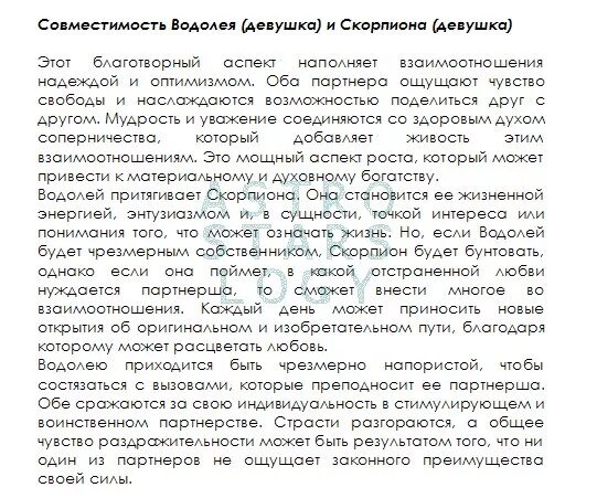 Мужчина Скорпион и женщина Водолей. Совместимость Водолея девушки. Мужчина Скорпион и женщина Водолей совместимость. Совместимость скорпионов в отношениях.