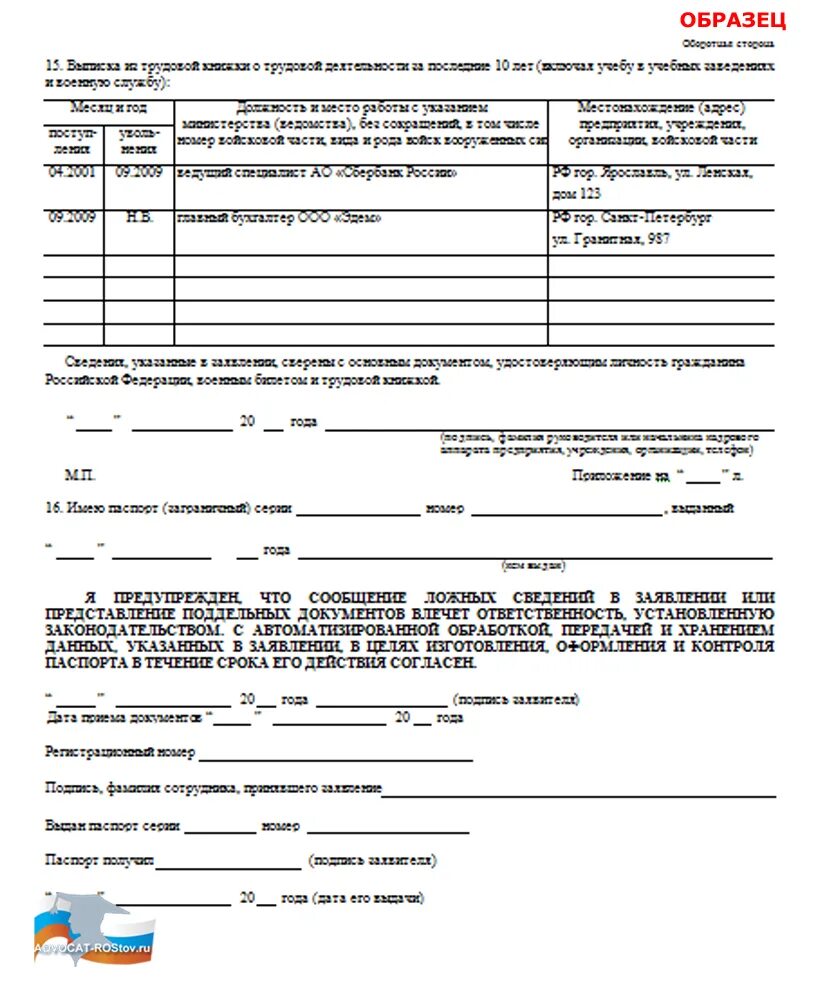 Бланки старого образца. Анкета заявление на загранпаспорт на 5 лет образец заполнения. Заполнение анкеты на загранпаспорт нового образца 2020. Чистые бланки псм. Свидетельство о рождении царской россии.