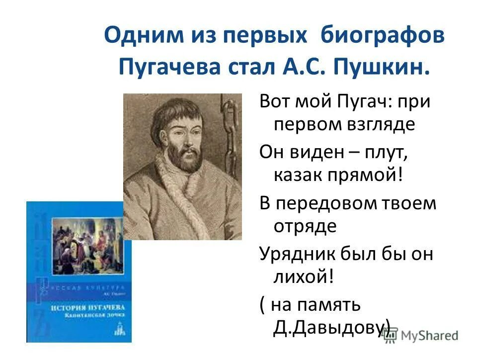 Сопоставить портрет пугачева в главе вожатый. Портрет пугачева динамика портрета. портрет пугачева во 2 главе. презентация пугачев портрет. словестный портрет пугачёва.
