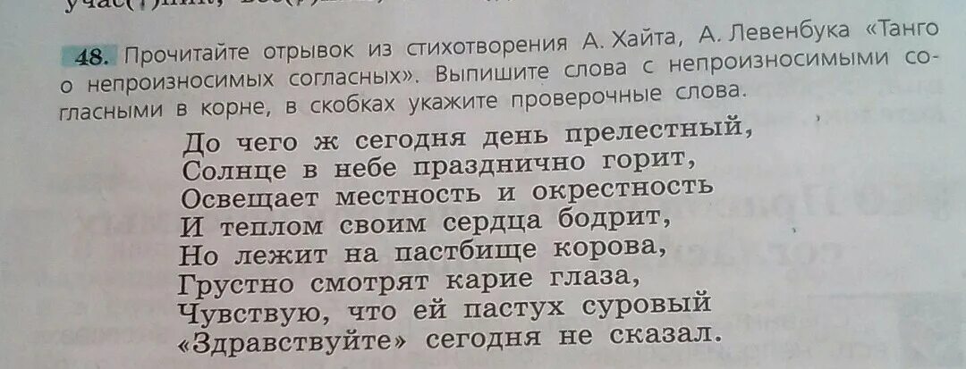 Прочитайте отрывок из стихотворения доброта определите. Стихотворение Хайта. Прочитайте отрывок стихотворения Хайта Левенбука танго. Отрывок стиха Хайта. Стихотворение а.Хайта ,а.Левенбука.