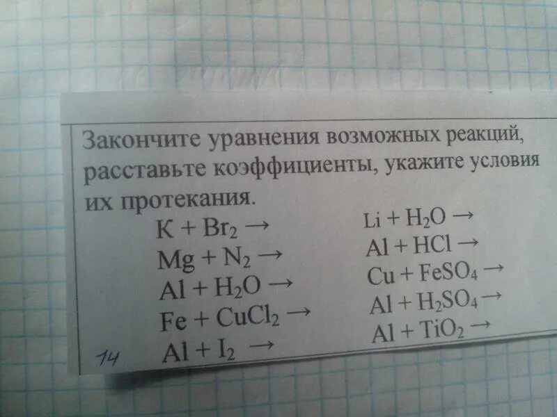 Допишите уравнения химических реакций расставьте коэффициенты