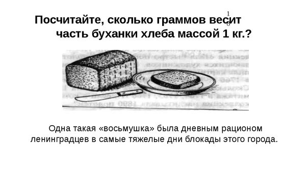 Сколько весит 1 хлеб. Вес буханки хлеба. Вес буханки черного хлеба. Вес стандартной буханки хлеба. Вес буханки хлеба по ГОСТУ.