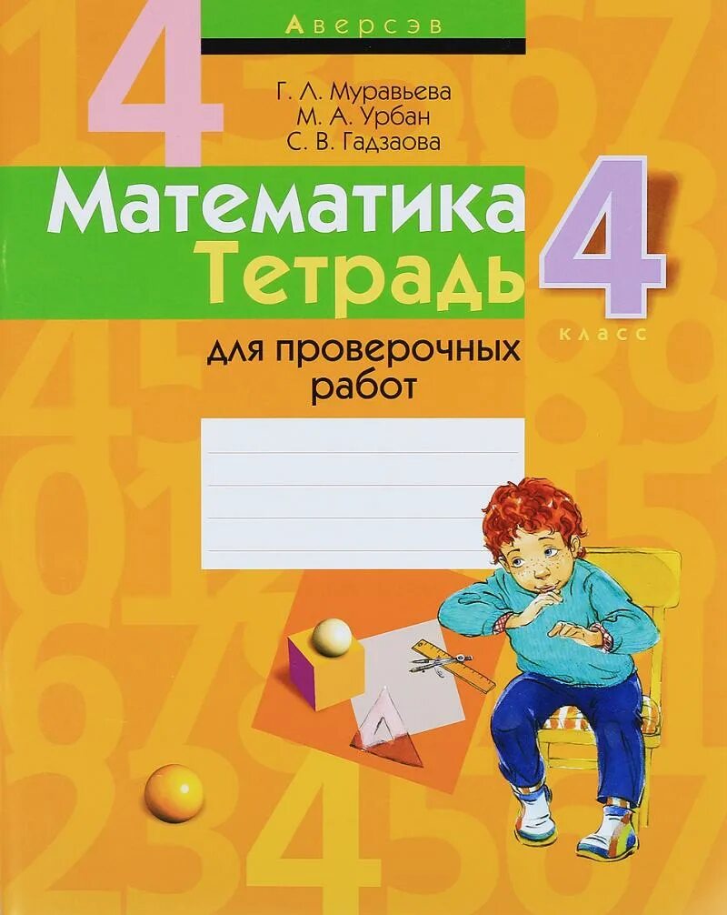 Тетрадь для контрольных работ обложка. Тетрадь для проверочных работ. тетрадь для математике проверочные. тетради контрольныхробот. тетрадь для контрольных робокт.