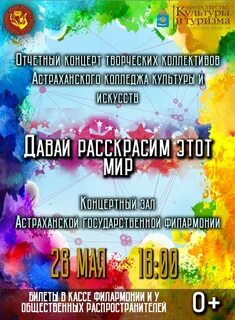Афиша концертов астрахань