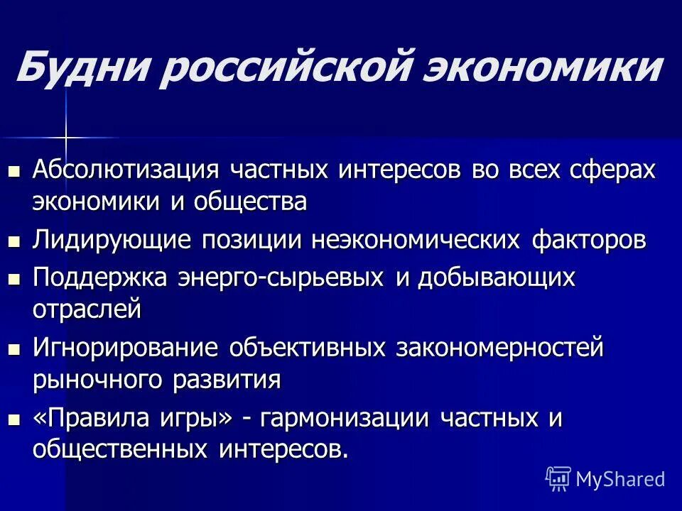 Частные интересы в экономике