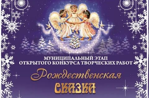 Положение конкурса рождество