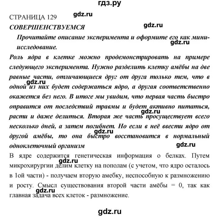 Биология 10 класс пасечник базовый уровень читать. Биология 10 класс пасечник базовый уровень читать