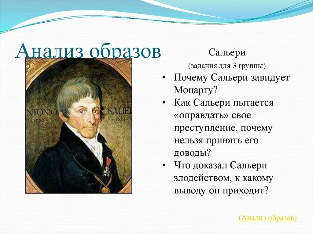 Моцарт и сальери презентация. Анализ моцарт. Портрет антонио сальери. Моцарт и сальери презентация. Антонио сальери композитор.